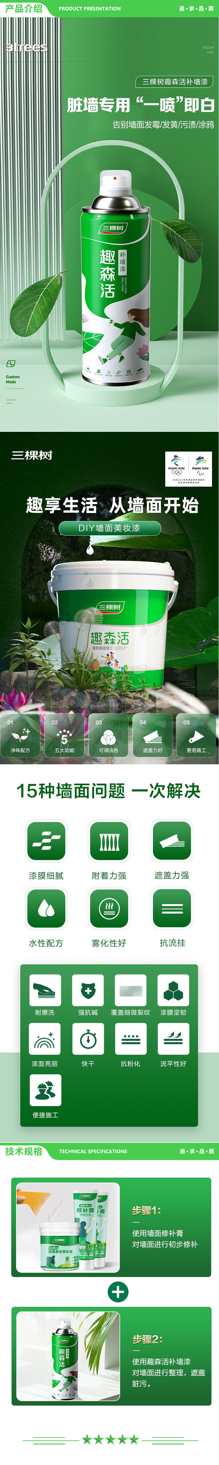 三棵树漆 SKSHU 趣森活补墙漆（补墙漆450mlX2罐+防霉修补膏1kgX1支 白色墙面修复翻新去污遮盖墙壁裂缝修补神器） 2.jpg