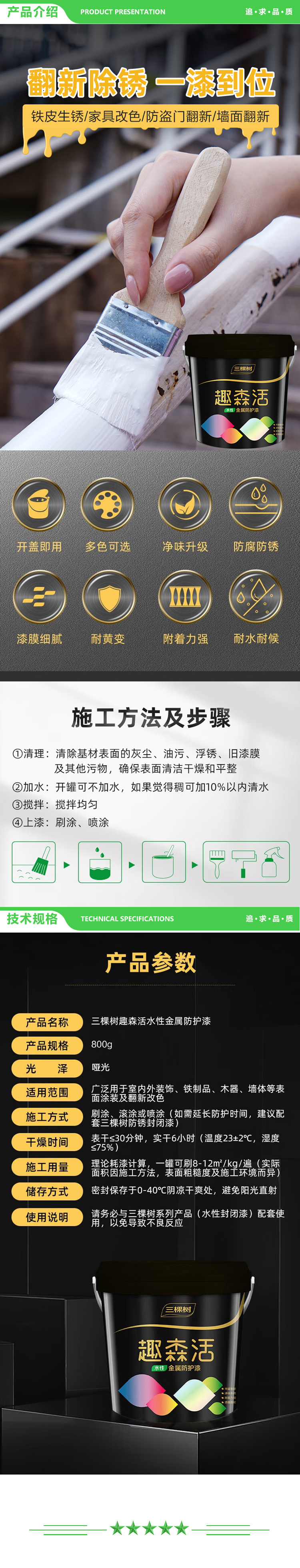 三棵树漆 SKSHU 浅青苹果 0.8KG 趣森活水性金属防护漆（室内铁制品墙面修复漆 彩钢瓦翻新漆） 2.jpg