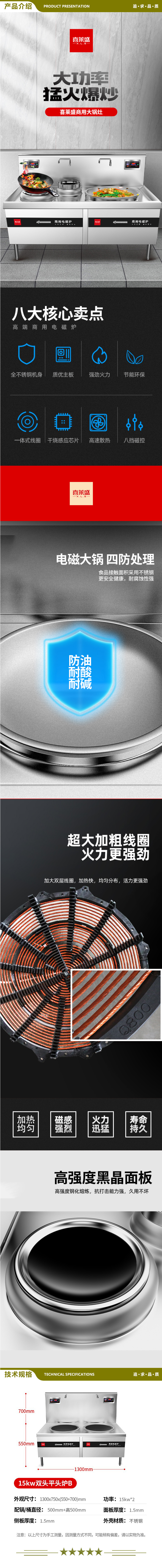 喜莱盛 XLS-XCL15SPG 电磁炉灶商用电磁锅灶 酒店学校食堂大功率电炒炉电磁灶台15KW双头平头炉工程款  2.jpg