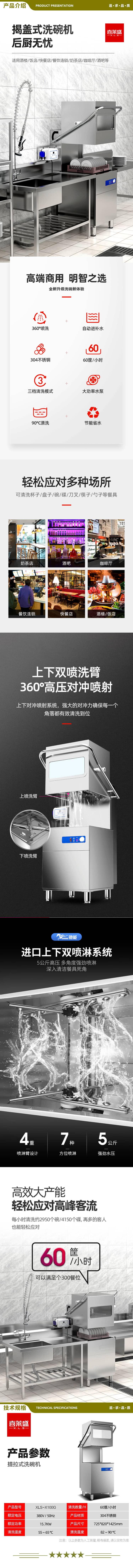 喜莱盛 XLS-X100J 商用揭盖式洗碗机 大型酒店食堂全自动刷碗机 2.jpg