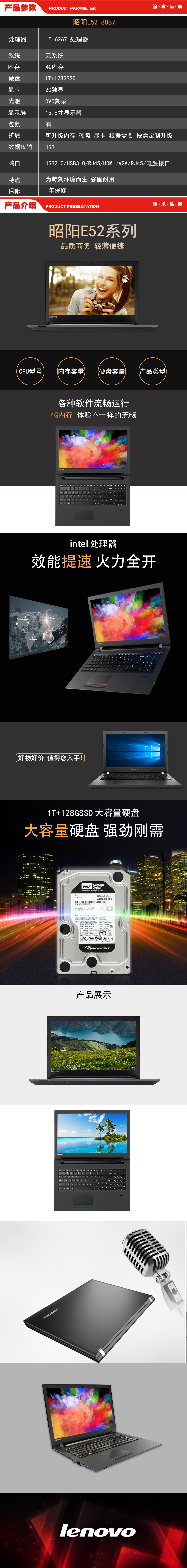 联想 Lenovo 昭阳E52-8087 笔记本 （I5-6267 4G 1T+128GSSD）.jpg
