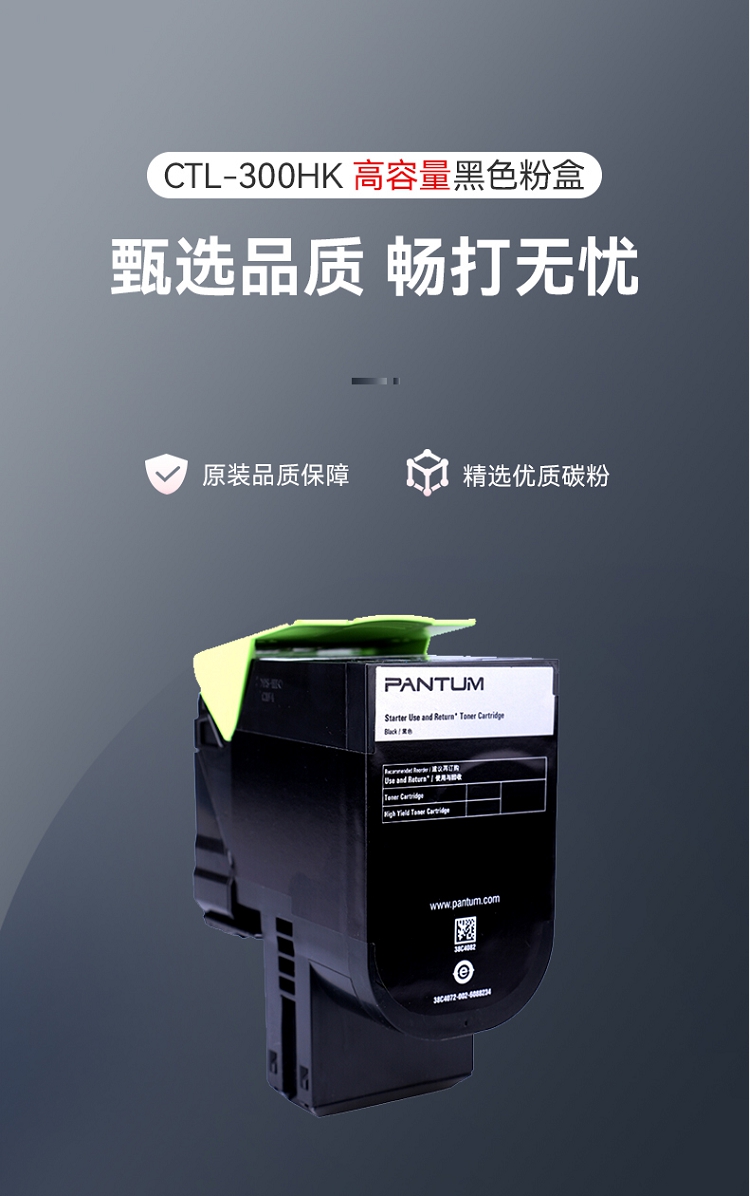 奔图（PANTUM）CTL-300HK高容量黑色粉盒 适用CP2506DN Plus-CM7105DN打印机_1.jpg