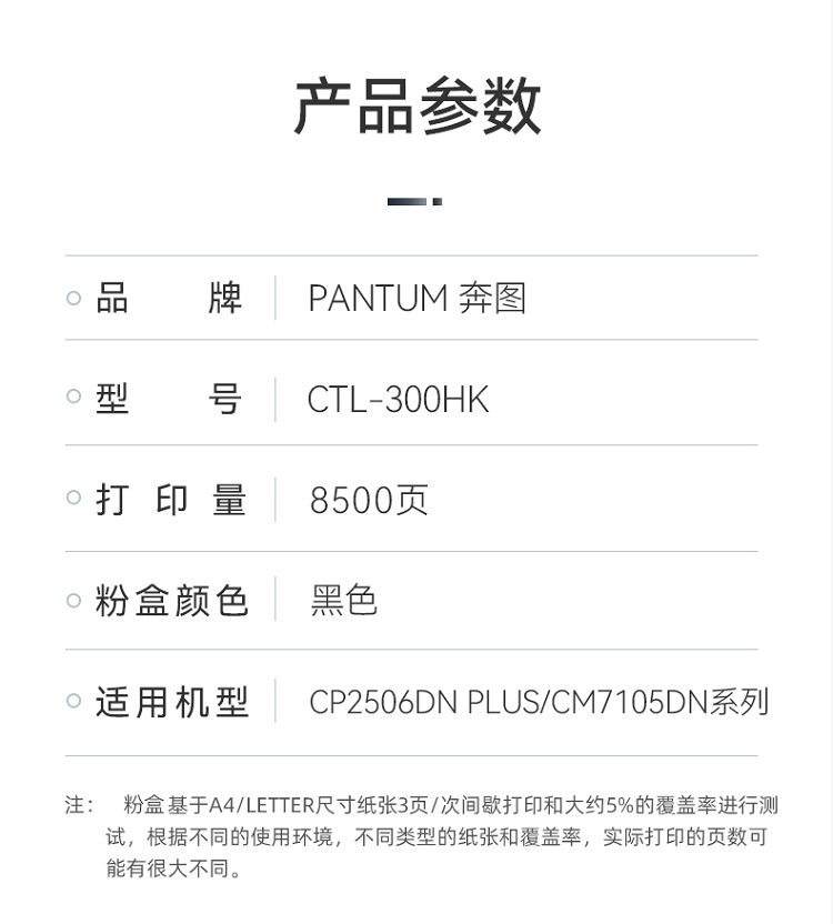 奔图（PANTUM）CTL-300HK高容量黑色粉盒 适用CP2506DN Plus-CM7105DN打印机_8.jpg