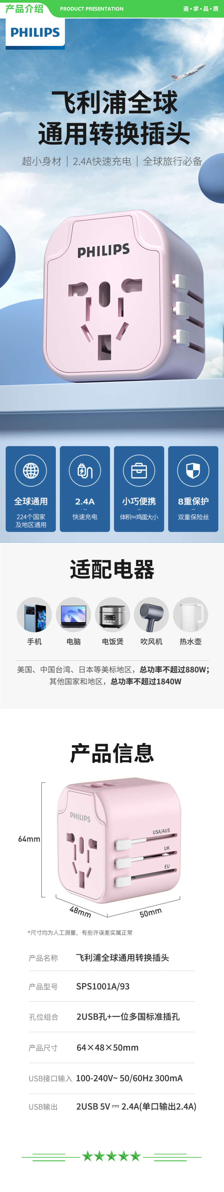飞利浦 PHILIPS SPS1001A93-P 旅行转换插头 电源转换器插座 2USB充电 粉色 .jpg