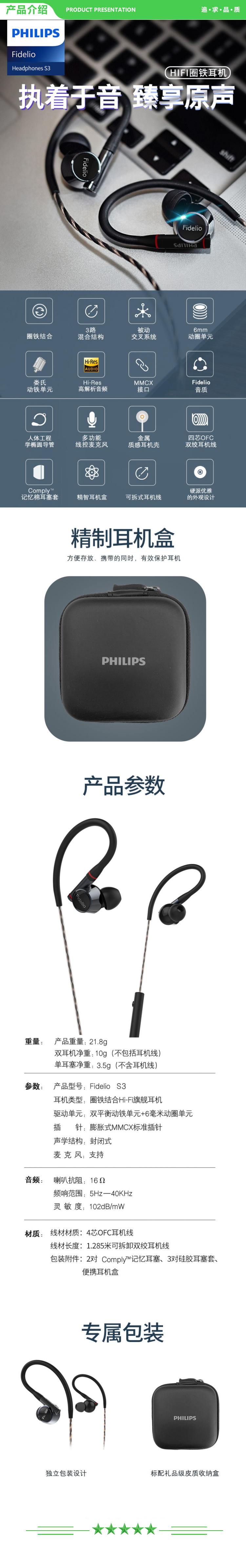 飞利浦 PHILIPS S3 有线耳机入耳式 HiFi旗舰 一动圈两动铁高保真音质发烧 手机可直推3.5mm音频接口 .jpg