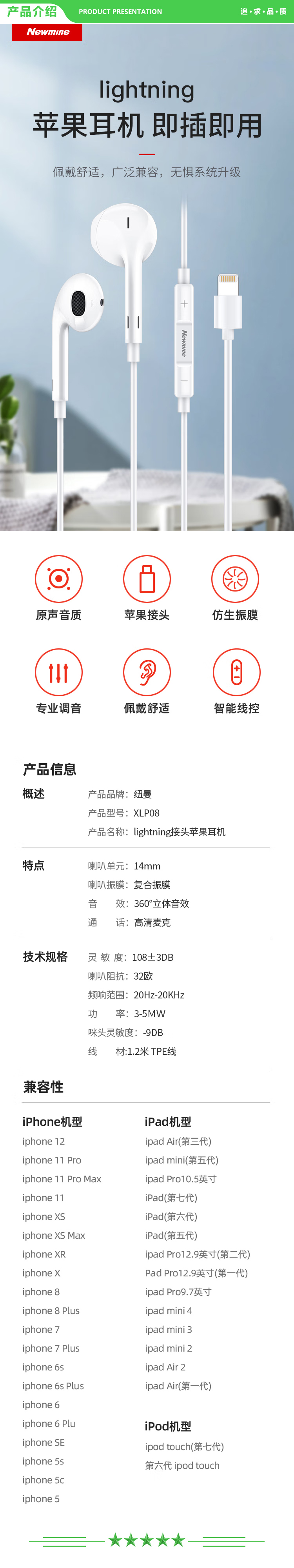 纽曼 Newmine XLP08升级版 手机耳机Lightning闪电接头扁头入耳式适用于苹果iPhone6s 11 12等有线耳机  .jpg
