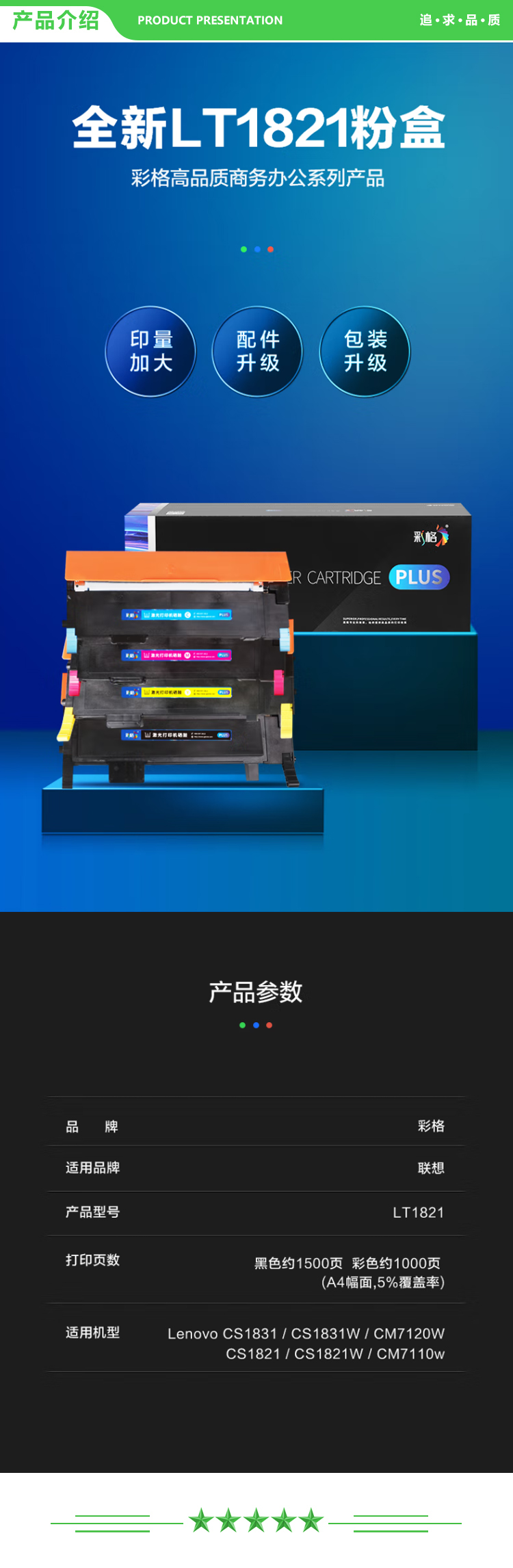 彩格 LT1821 黄色粉盒Plus版 1500页 适用联想Lenovo CS1821 CS1821W CS1831 CS1831W CM7110W CM7120W打印机墨盒碳粉.jpg