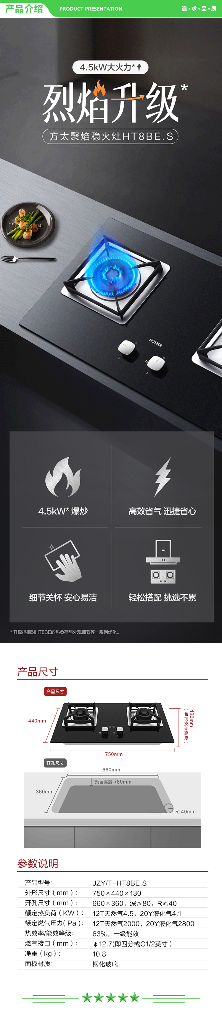 方太 FOTILE JZY-HT8BE.S 4.5kW 燃气灶（天然气）家用嵌入式猛火灶具  一级能效 防爆玻璃面板 双灶.jpg