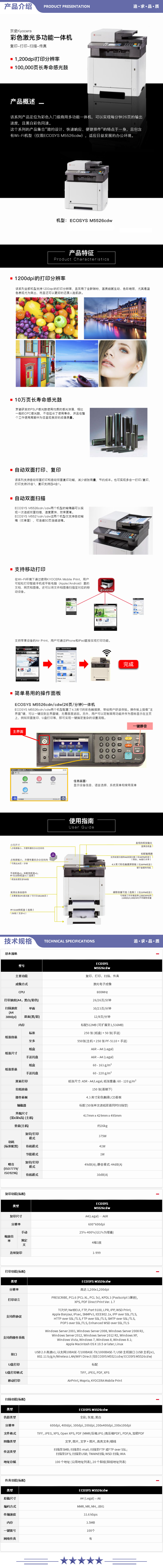 京瓷 Kyocera ECOSYS M5526cdw A4彩色多功能一体机 26页（复印+打印+扫描+传真+输稿器+单纸盒） 2.jpg