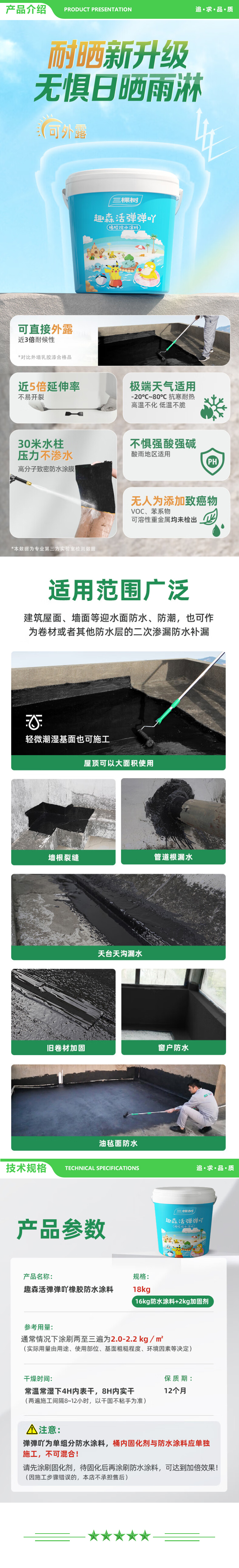 三棵树漆 SKSHU 18KG 弹弹吖橡胶防水涂料（趣森活屋顶防水补漏材料耐候升级款外墙屋顶防水涂料房顶防水胶） 2.jpg