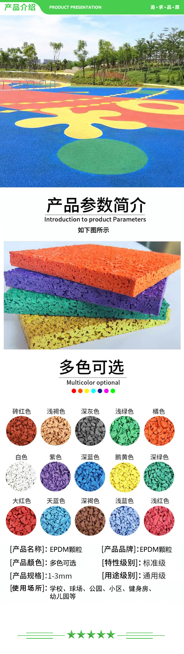 益动未来 一袋25公斤价格 塑胶彩色颗粒 epdm幼儿园跑道室外篮球场地坪地面材料 2.jpg