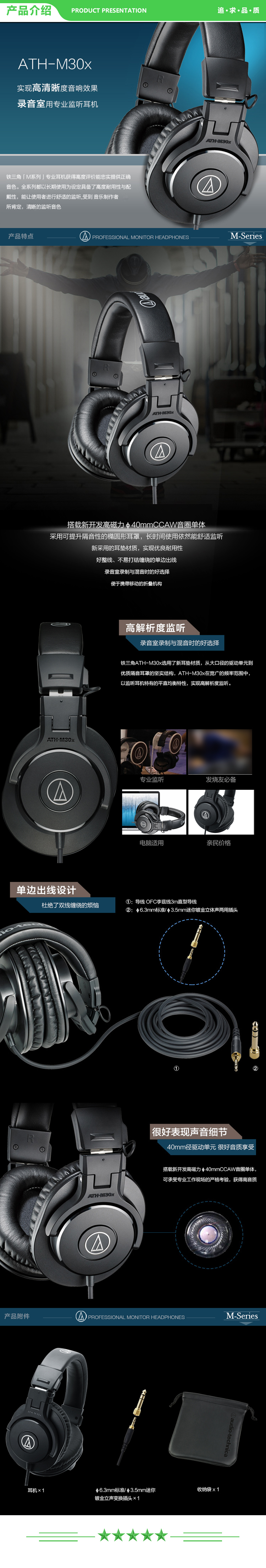 铁三角 Audio-technica ATH-M30X 头戴式专业录音HIFI监听耳机 封闭式便携可折叠 .jpg