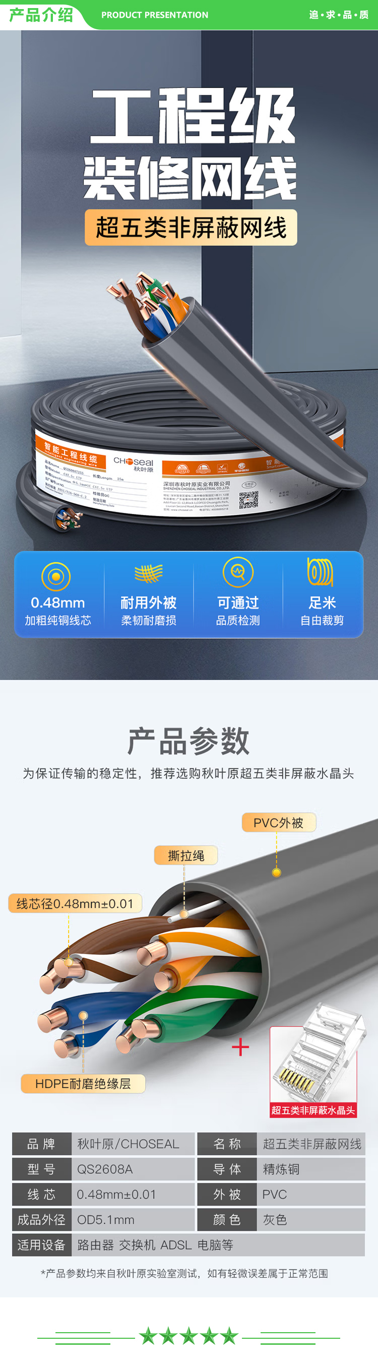 秋叶原 CHOSEAL QS2608AT25S 原装超五类网线【工程版】CAT5e纯铜线芯综合布线POE供电 非屏蔽网络线灰色25米 2.jpg
