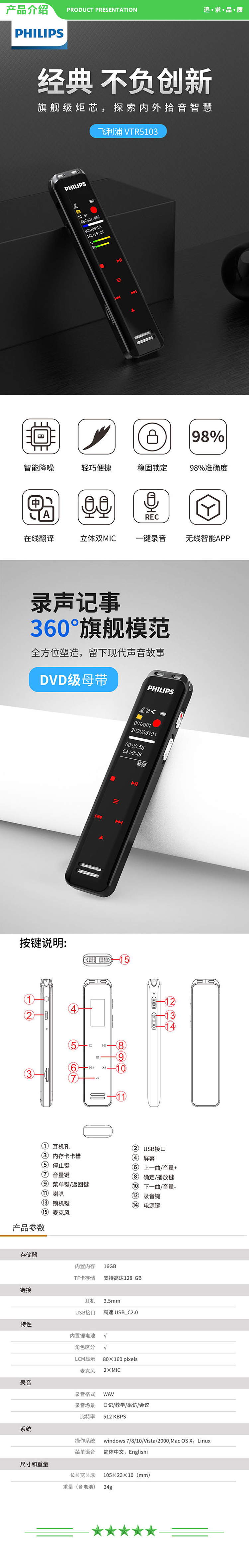 飞利浦 PHILIPS VTR5103 AI智能录音笔 16G 双麦克高品质录音 语音转文本 翻译 高清外放 .jpg