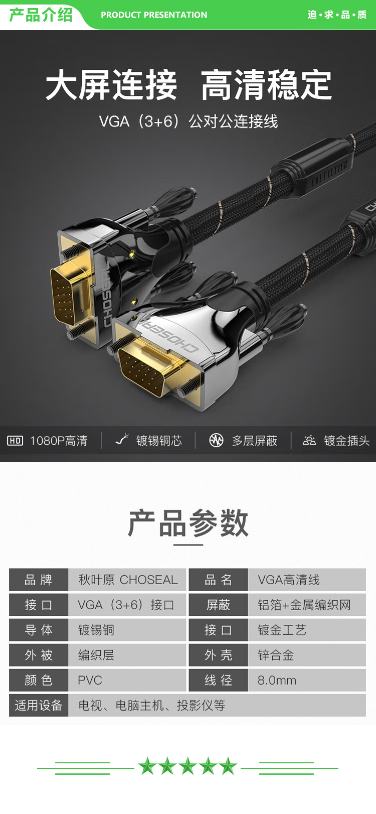秋叶原 CHOSEAL QS0005T20 VGA(3+6) 工程级电脑电视投影仪带屏蔽网带磁环视频线 20米 2.jpg