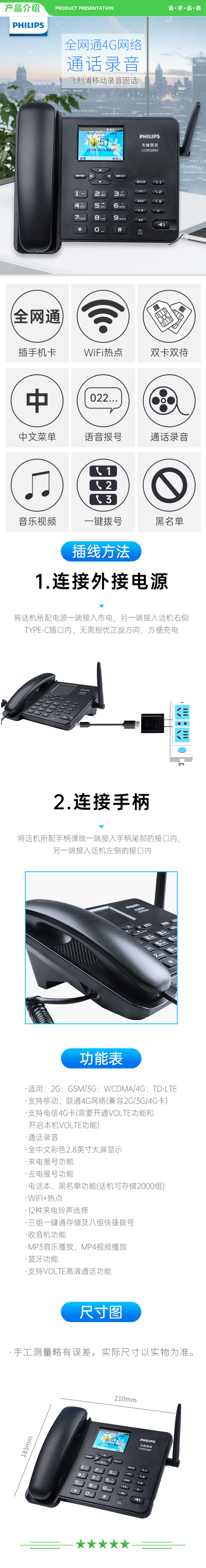 飞利浦 PHILIPS CORD890 无线插卡座机 全网通4G网络 录音电话机 兼容手机卡 WiFi 彩屏 黑色 .jpg