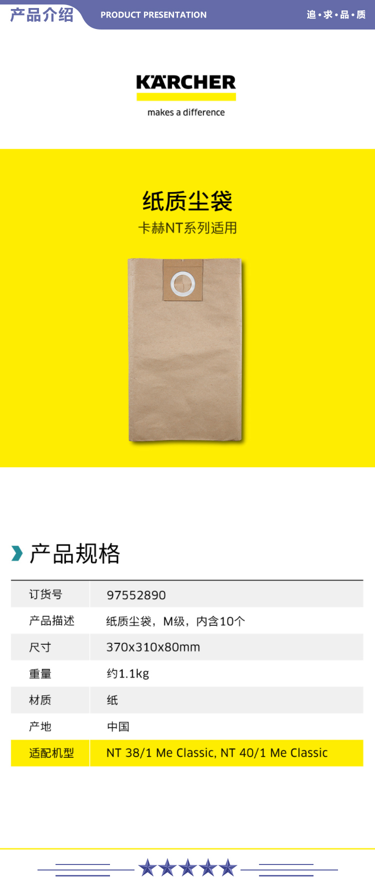 卡赫 KARCHER 纸质尘袋 10个装 商用干湿两用吸尘器附件 适用于NT38、NT40 2.jpg