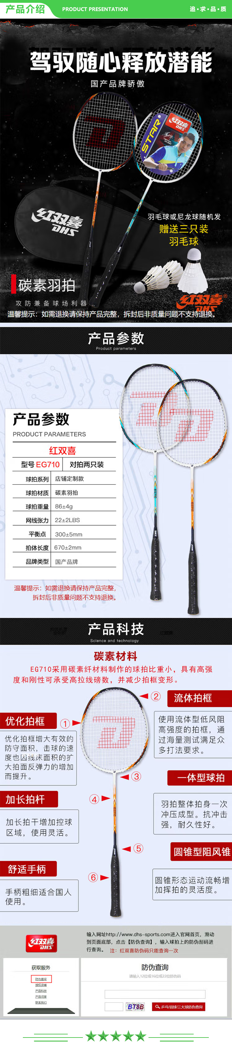 红双喜 DHS 710 羽毛球拍对拍碳素一体比赛羽拍套装已穿线含球 .jpg