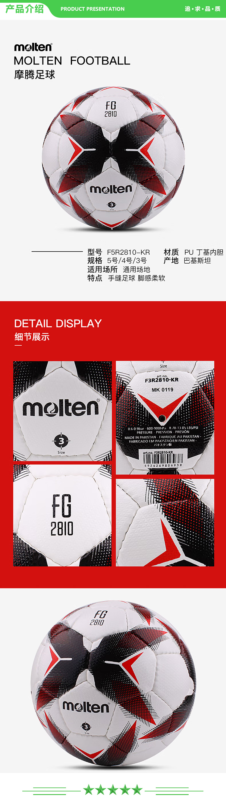 摩腾 molten F5R2810-KR【5号】足球5号4号3号儿童PU手缝耐磨比赛训练足球2810.jpg