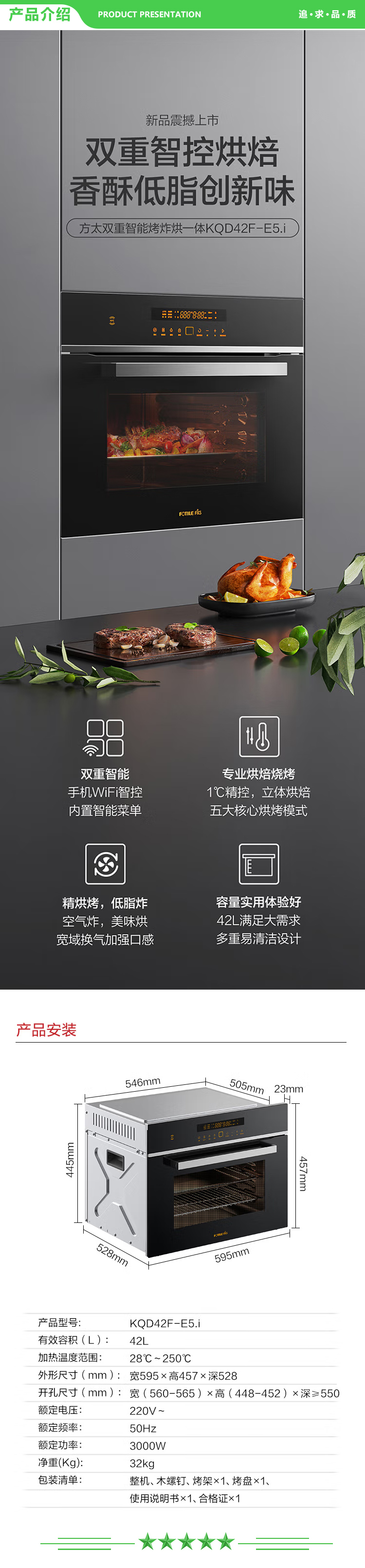 方太 FOTILE KQD42F-E5.i 烤箱家用嵌入式烤烘炸一体机42L大容量厨房嵌入式电烤箱 WiFi智控搪瓷内胆1度精准控温.jpg