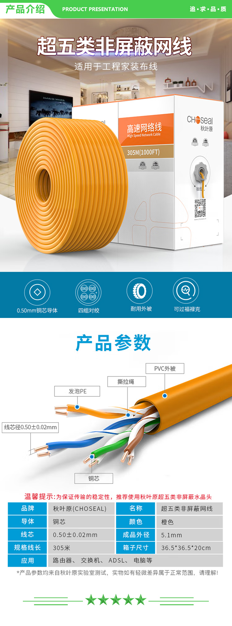 秋叶原 CHOSEAL QS2602CT305 国标超五类网线非屏蔽高速网线纯铜网线国标网线橙色305米 2.jpg