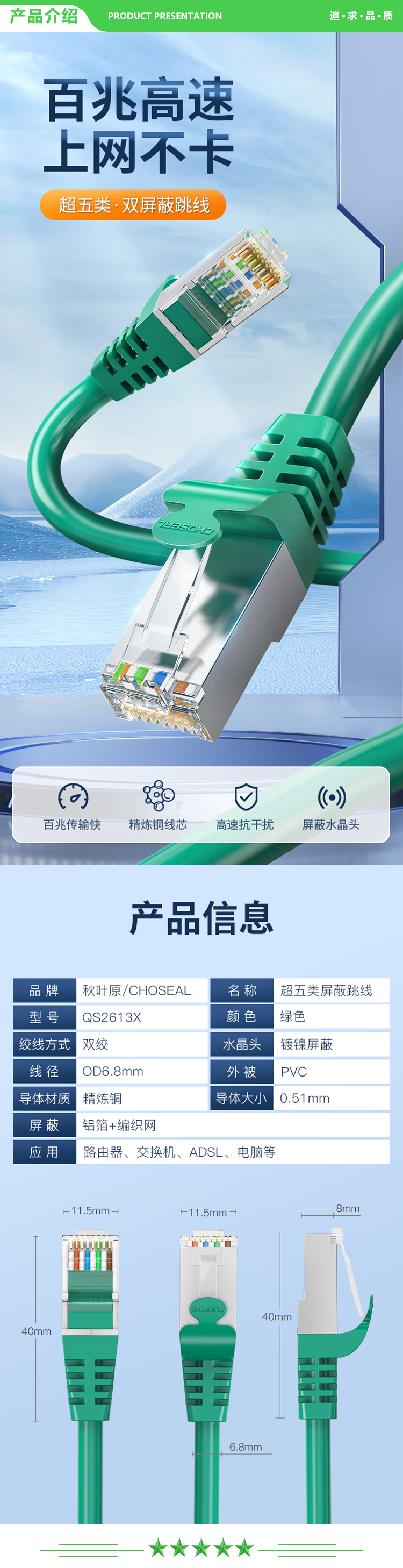 秋叶原 CHOSEAL QS2613XT0D5J 超五类双屏蔽网线 CAT5e类百兆高速工程家用电脑宽带成品跳线网络连接线 0.5米 2.jpg