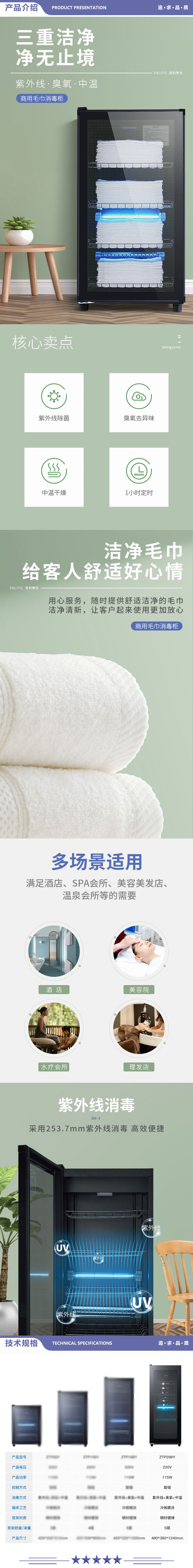 英利蒂克 Enlitic ZTP298Y 商用毛巾消毒柜大型紫外线家商两用衣服毛巾浴巾消毒柜 2.jpg