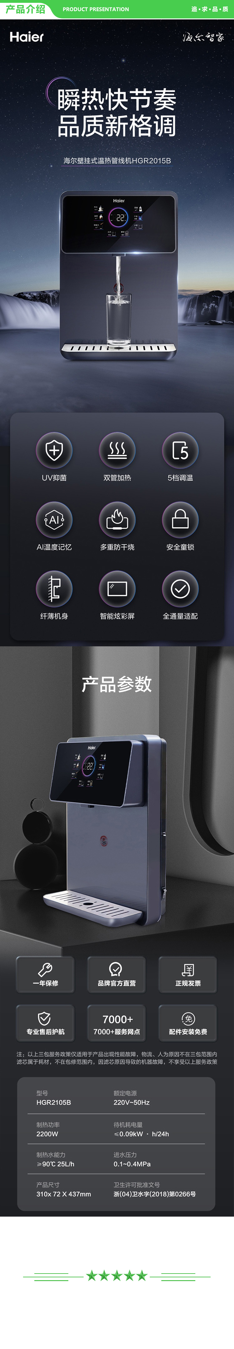 海尔 Haier HGR2105B  管线机 壁挂式饮水机 家用无胆即热式直饮机开水机多重防干烧 4档调温LED彩屏 净水器伴侣 .jpg