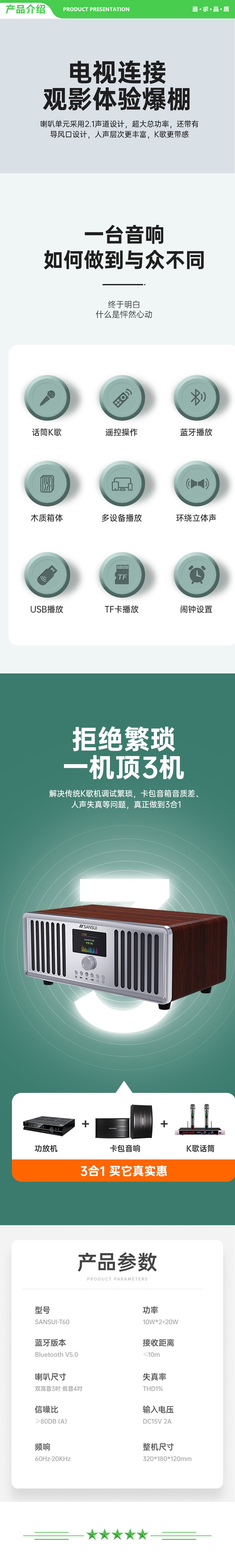 山水 SANSUI T60 电视麦克风k歌音箱 无线话筒 唱歌设备 胡桃色【电视K歌麦克风音响】 .jpg