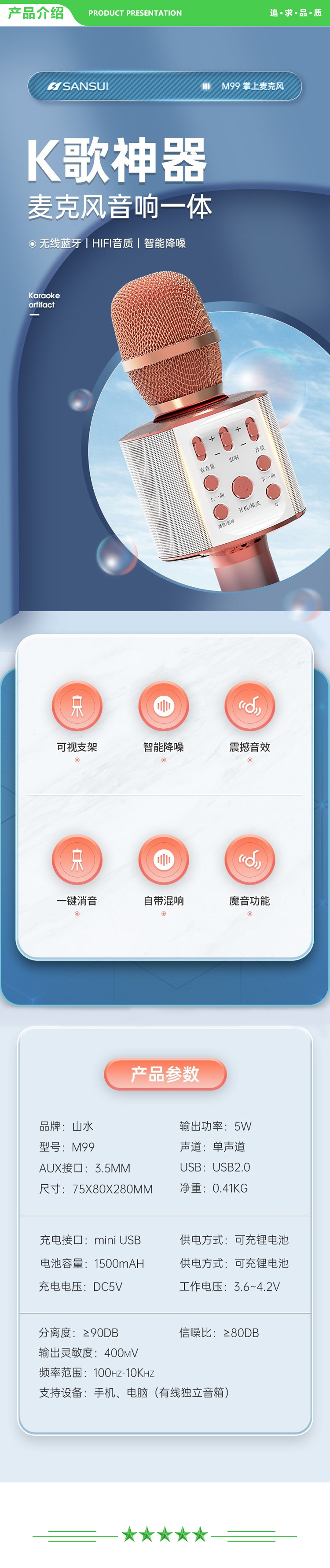 山水 SANSUI M99 话筒音响一体麦克风 无线蓝牙手持 话筒 玫瑰金【自带手机支架】 .jpg