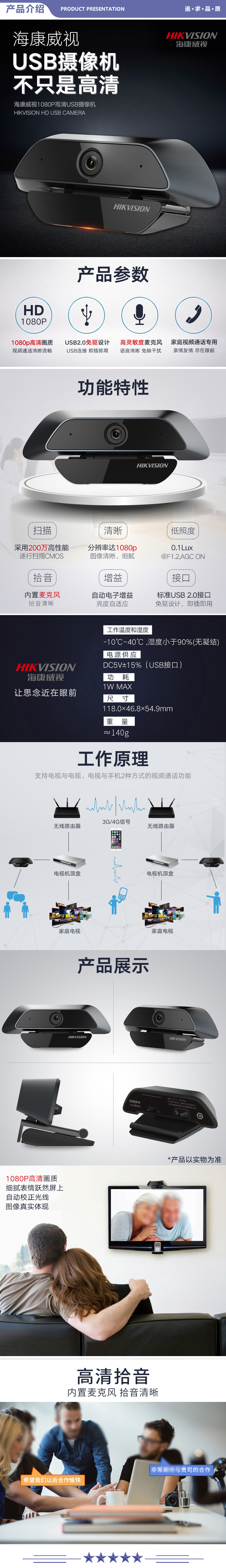 海康威视 U12i 摄像头电脑视频会议1080P高清广角网课主播直播内置麦克风免驱 2.jpg