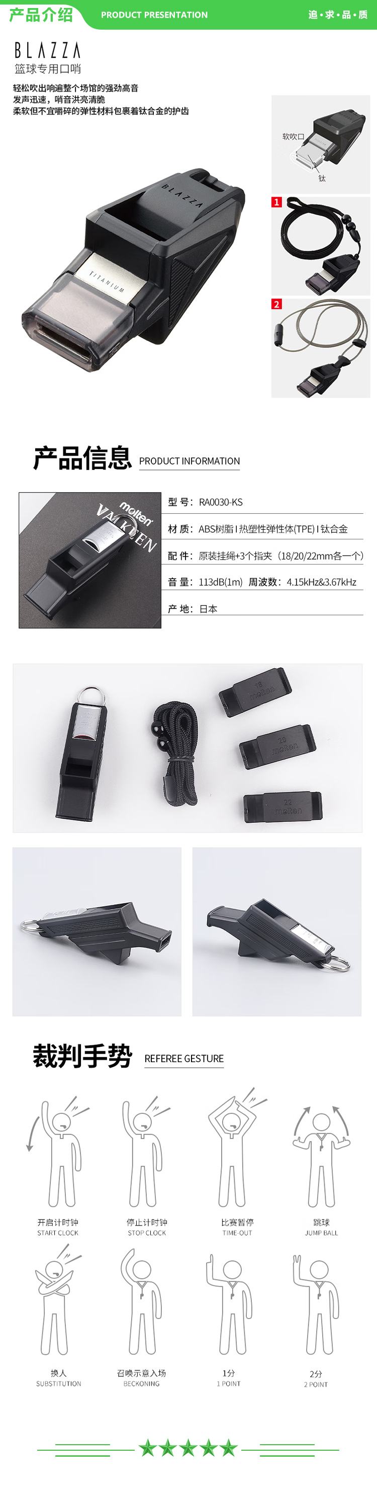 摩腾 molten RA0030-KS 足球口哨 口哨专业裁判哨篮球足球哨日本进口哨子带指夹0030.jpg