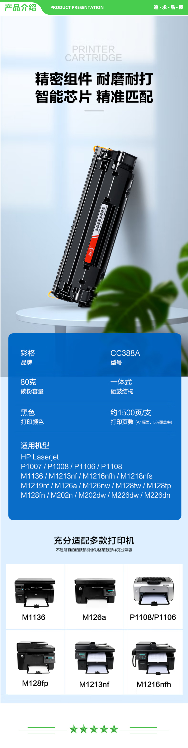 彩格 CC388A标准版硒鼓-4支装 m1136硒鼓适用惠普hp m126a p1106 p1108 p1107 m1213 m1216 m202n m128fn打印机硒鼓墨盒.jpg