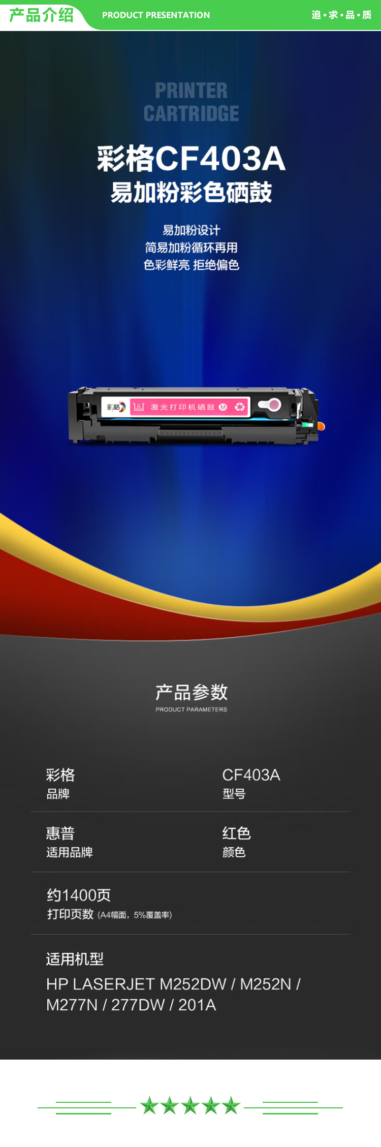 彩格 CF403A红色硒鼓 约打印1400页 大容量易加粉版 m277dw硒鼓适用惠普252N M252DN M277DW M274n打印机墨盒252dw硒鼓201a彩色粉盒.jpg