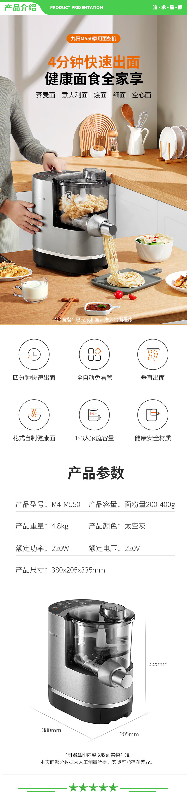 九阳 Joyoung M4-M550 面条机全自动多功能家用压面机和面机 智能称重 快速出面 多模头易清洗.jpg
