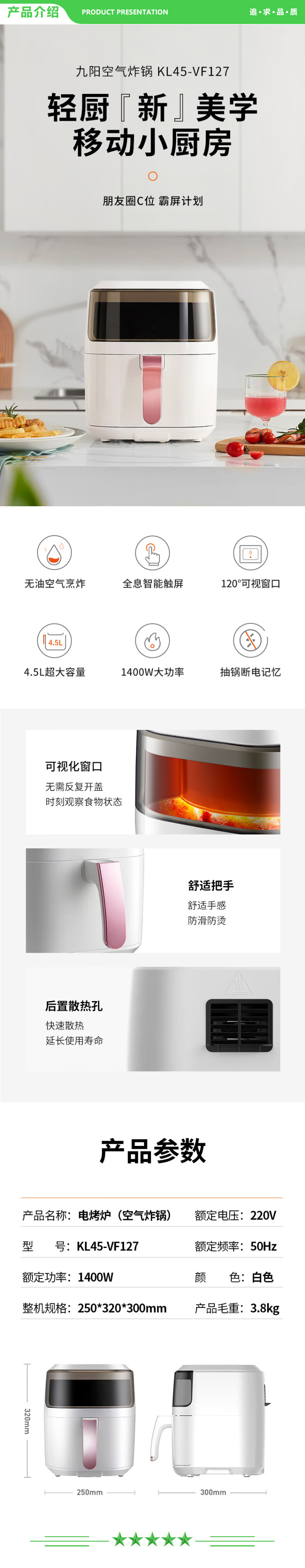 九阳 Joyoung KL45-VF127 空气炸锅 智能 4.5L大容量 可视大视窗 不沾易清洗 无油煎炸 薯条机.jpg