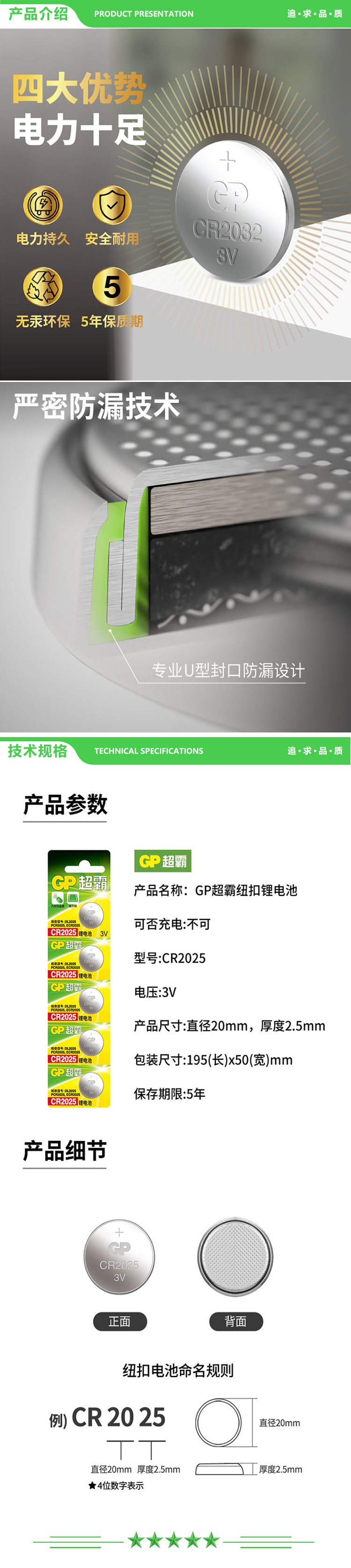 超霸 GP CR2025 纽扣电池（5粒 3V锂电池 适用于大众奥迪现代等汽车钥匙 手表遥控器 电子秤 万年历 电子电池等） 2.jpg