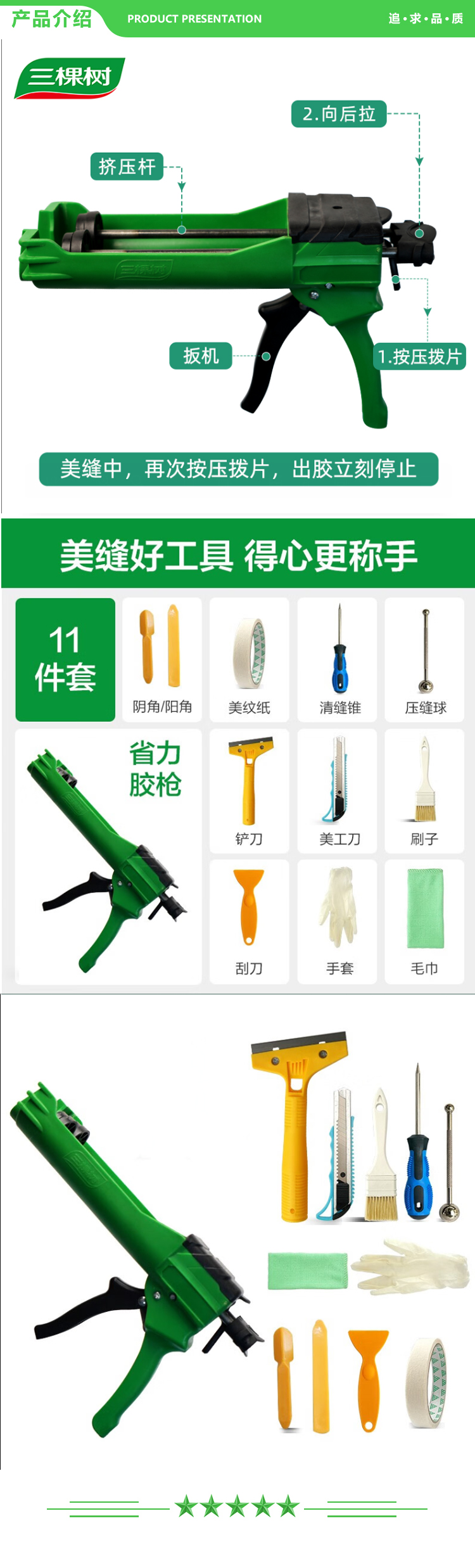 三棵树漆 SKSHU 工具包 美缝施工工具套装（瓷砖美缝剂双管助力胶枪清缝工具菱形清缝锥等） 2.jpg