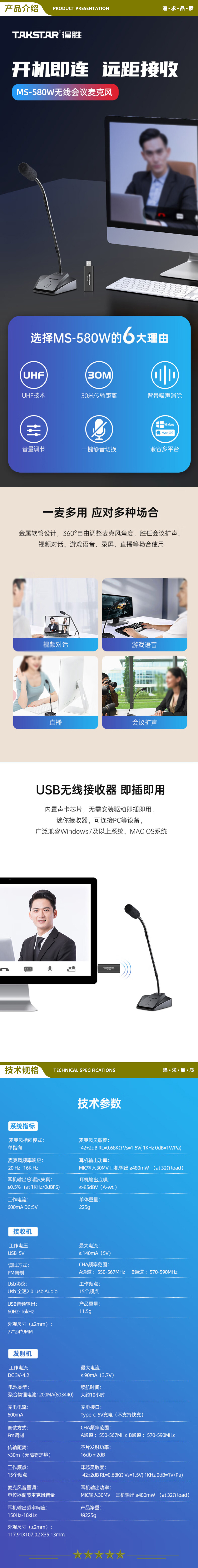 得胜 TAKSTAR MS-580W 无线会议麦克风 网课教学台式电脑笔记本语音聊天游戏直播电容话筒 2.jpg