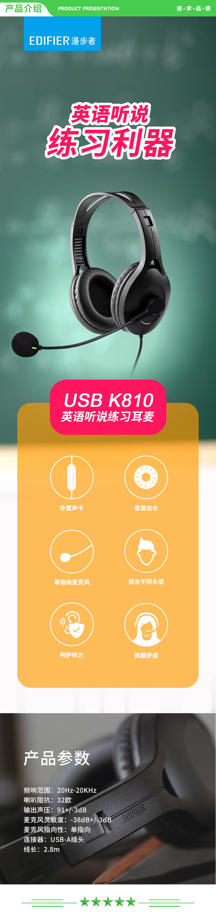 漫步者 EDIFIER USB K810 学生网课耳麦 头戴式电脑耳机 教育耳机 听力听说口语训练专用耳麦 黑色 .jpg