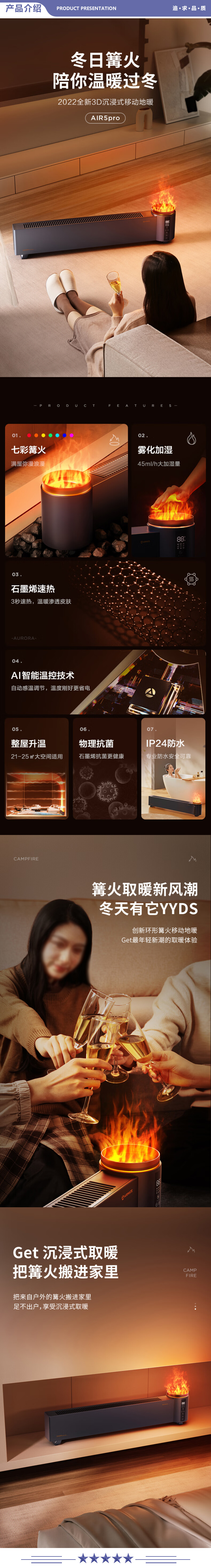 艾美特（AIRMATE） AIR5 PRO 冬日篝火 石墨烯踢脚线取暖器电暖器遥控定时家用电暖气片移动办公地暖加湿防水 2.jpg