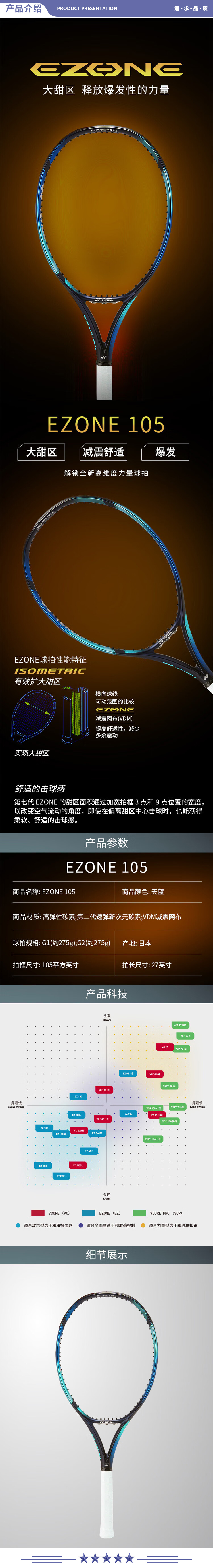 尤尼克斯 EZ105YX 网球拍比赛训练威力进攻全碳素7代EZONE大拍面天蓝270g附网球网线头带 2.jpg