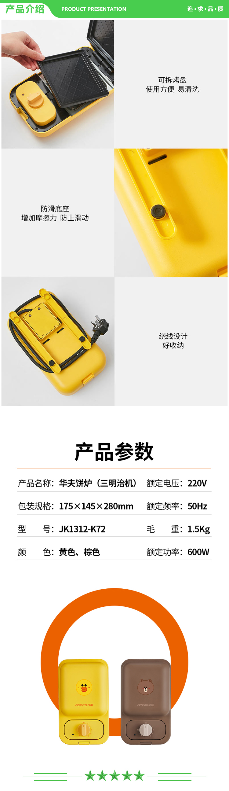 九阳 Joyoung JK1312-K72 三明治机 定时早餐机轻食机华夫饼机吐司压烤机 多功能 (莎莉鸡).jpg