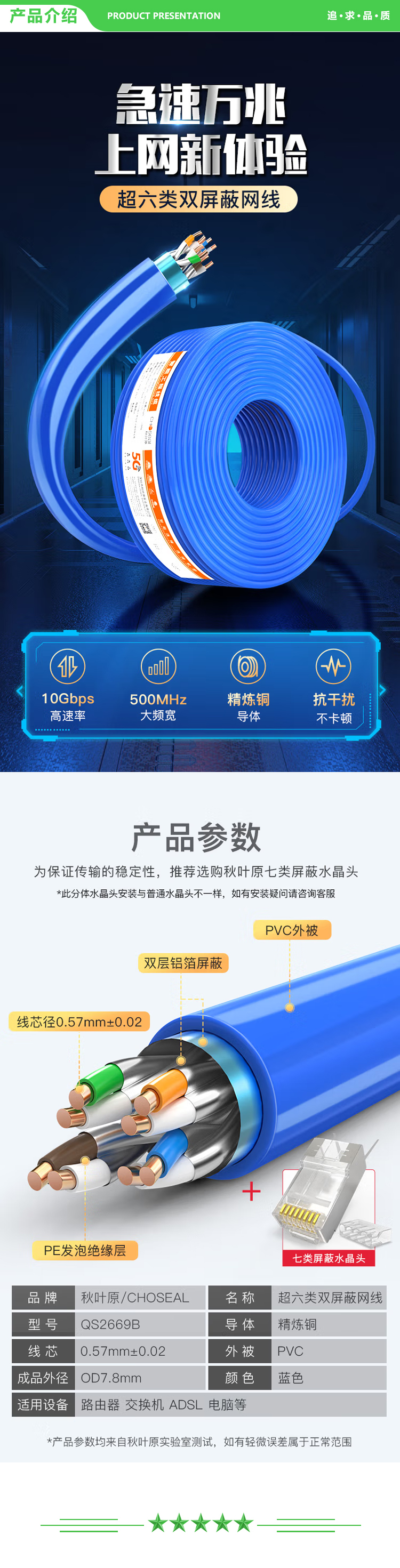 秋叶原 CHOSEAL QS2669BT100S 超六类双屏蔽网线 CAT6A类万兆抗干扰降衰减纯铜 工程家装网络宽带线 蓝 100米 2.jpg