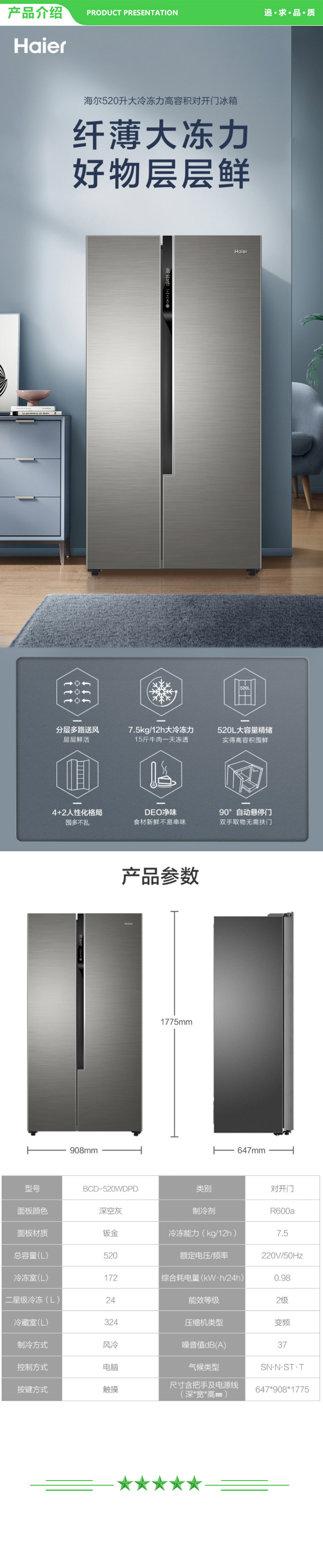 海尔 Haier BCD-520WDPD  520升双变频风冷无霜对开 双开门家用电冰箱超薄净味多路送风 超大容量囤两周食材 .jpg