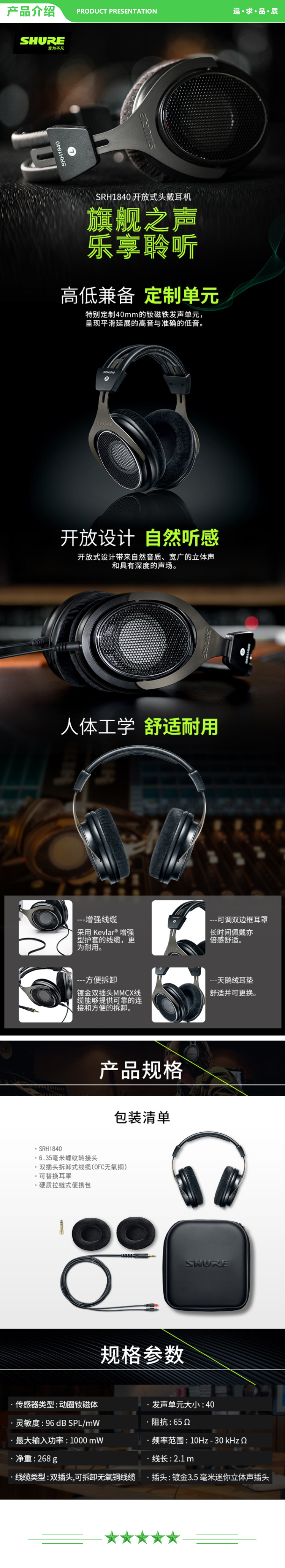 舒尔 Shure SRH1840 监听耳机 钕磁铁隔音 开放头戴式 .jpg