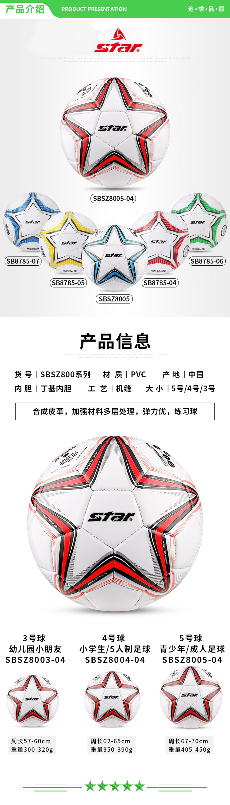 世达 star SBSZ8003-04【入门款】红色3号幼儿园用球  足球 3号儿童足球.jpg