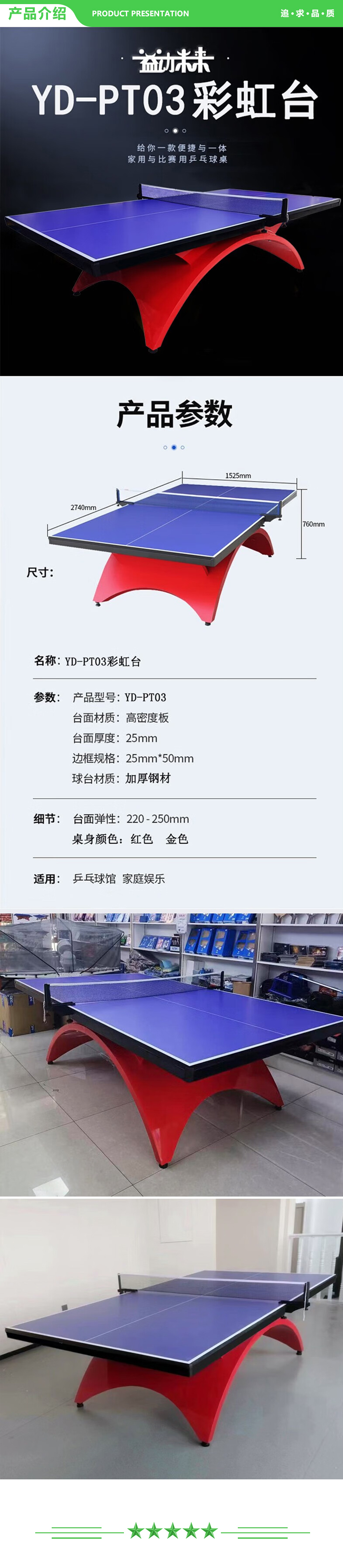 益动未来 YD-pt03 彩虹乒乓球台 豪华室内标准比赛用乒乓球案子 2.jpg
