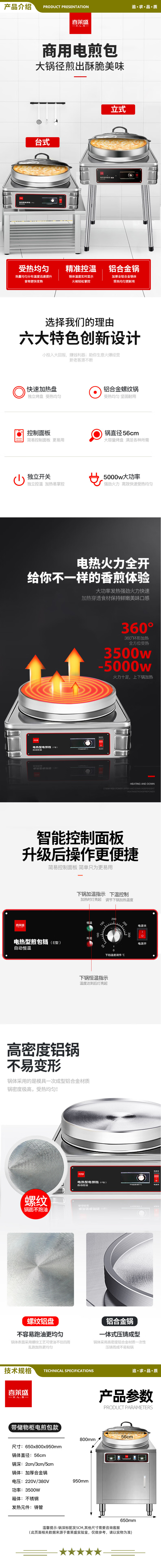 喜莱盛 YXD-80E 电饼铛商用电煎包机烙饼机 学校食堂酒店全自动电饼炉酱香饼机  2.jpg