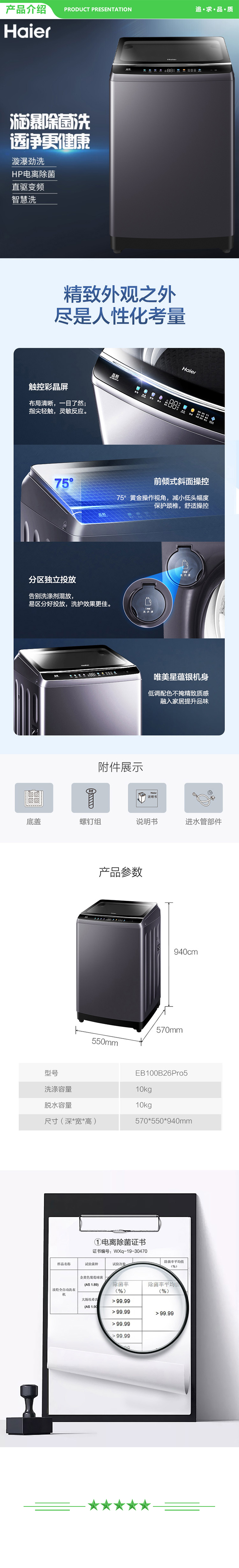 海尔 Haier EB100B26Pro5  波轮洗衣机全自动 晶彩屏 玻璃上盖 直驱变频 10KG大容量 .jpg